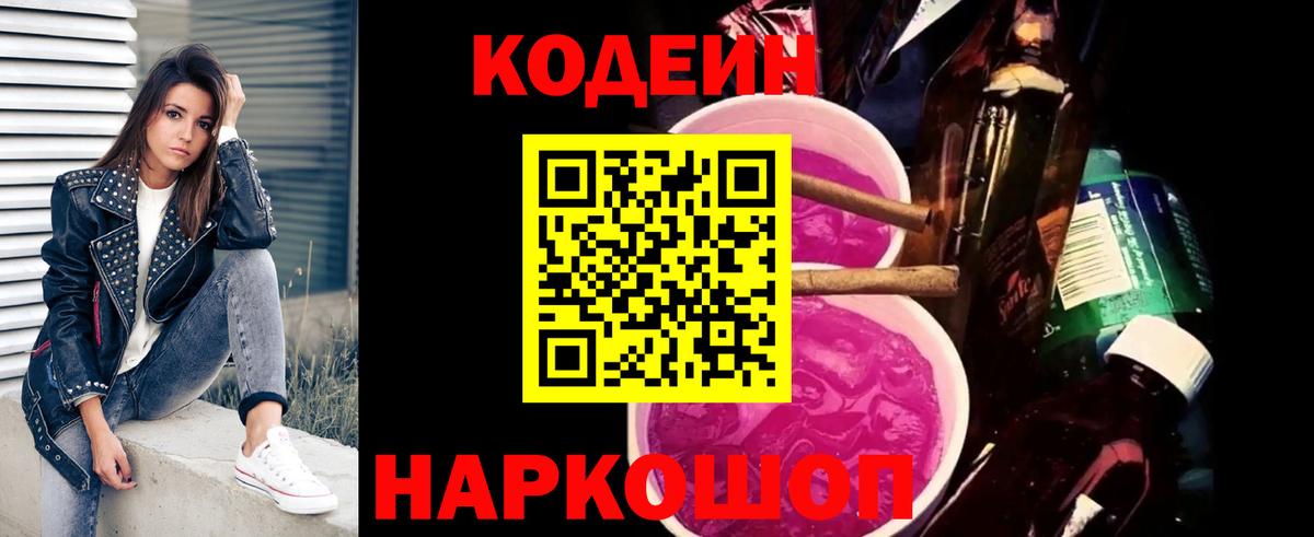 закладка  Кодеин Purple Drank  Вход с VPN  Аксай  Codein Purple Drank 
